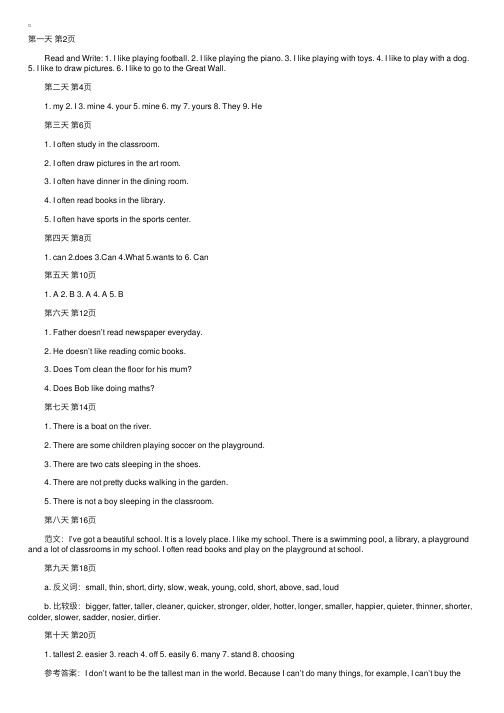 小学二年级上册英语寒假作业答案(完整版)
