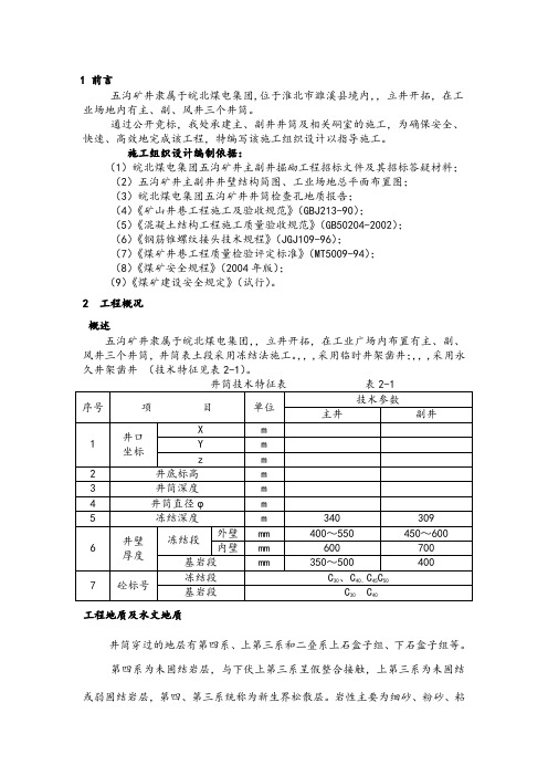 矿井主副井井筒掘砌工程施工组织设计[管理资料]