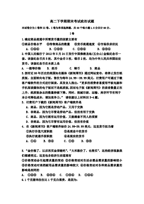 河北省衡水市第十四中学2024-2025学年高二下学期期末考试政治试题含答案