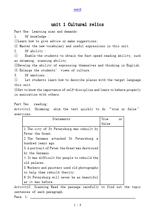 新人教版高中英语必修2Unit1 Cultural relics教案1