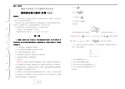 2018年全国统一招生考试最新高考信息卷(二)物理 含答案【 高考】