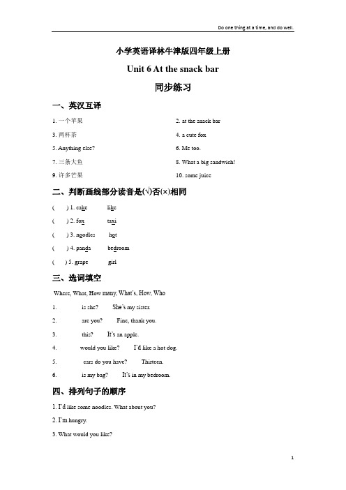 小学英语译林牛津版四年级上册Unit 6 At the snack bar 同步练习1