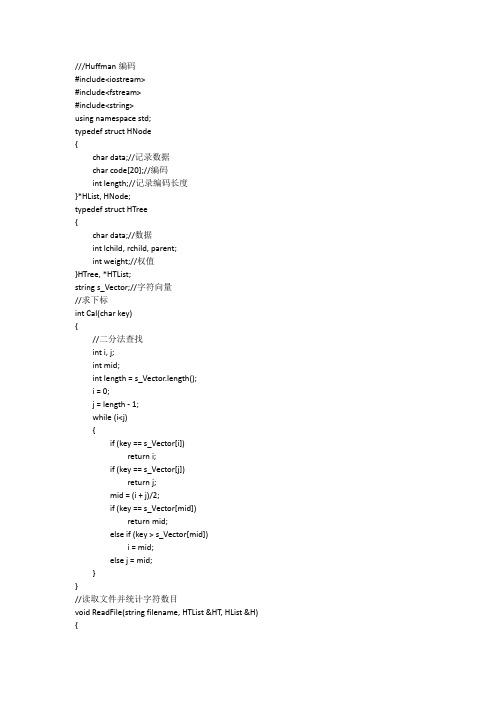 英文文章压缩(Huffman)c++程序