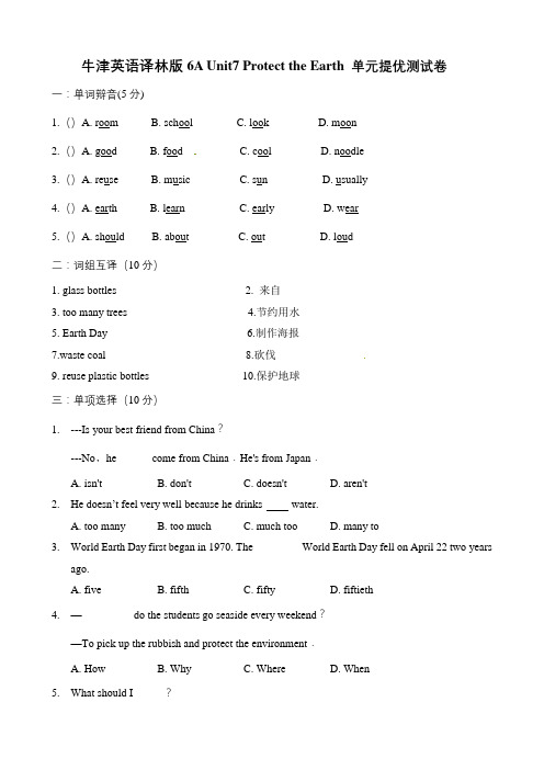 六年级上册英语单元阶段测试提优卷Unit7 Protect the Earth 译林三起含答案