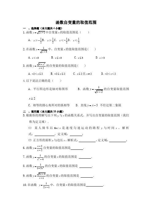 初中数学《函数自变量的取值范围》练习题(含答案)