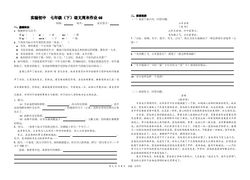 7(下)语文周末作业5含答案