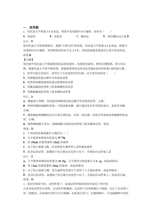 石家庄外国语学校人教版初中9年级化学第一章选择题专项测试卷(答案解析)