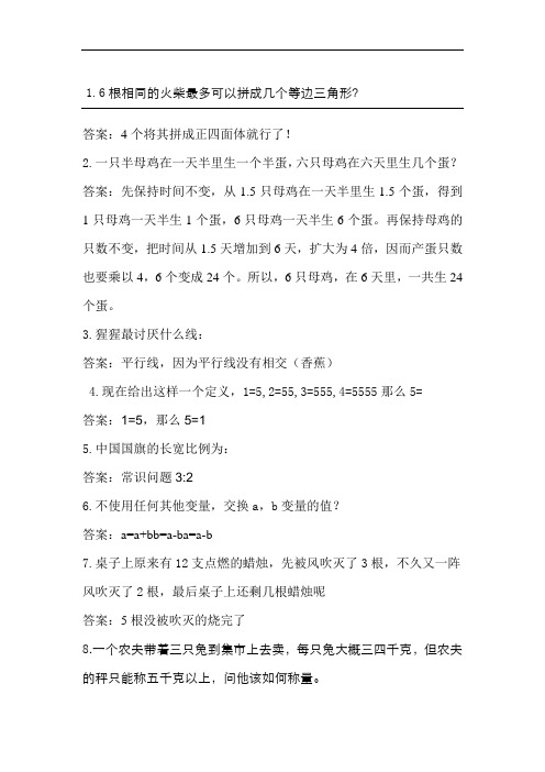 最新趣味数学题目及答案,DOC讲课稿