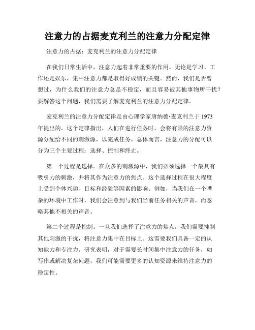 注意力的占据麦克利兰的注意力分配定律