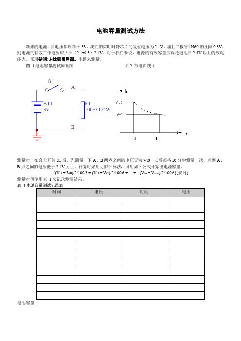 电池容量测试方法