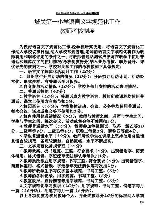 语言文字规范化工作教师考核制度(修改后)(2)(1)