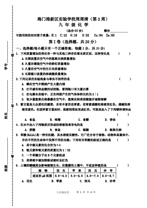 九年级化学第二学期第二周周周清doc