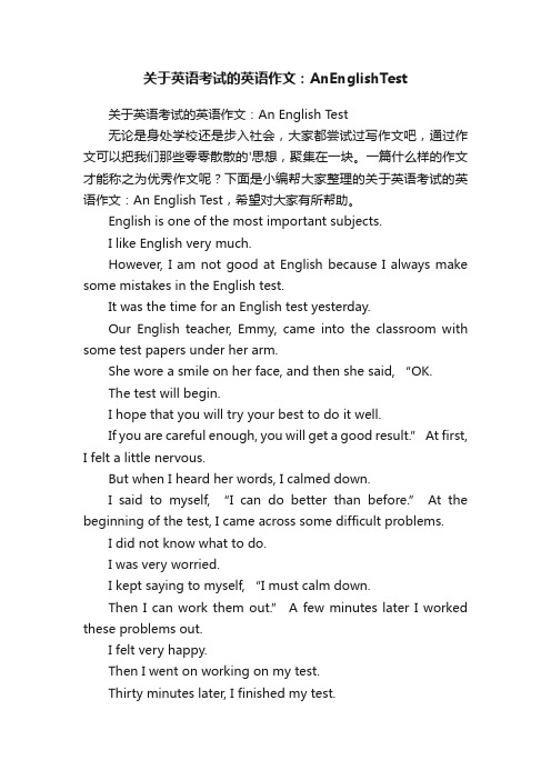 关于英语考试的英语作文：AnEnglishTest