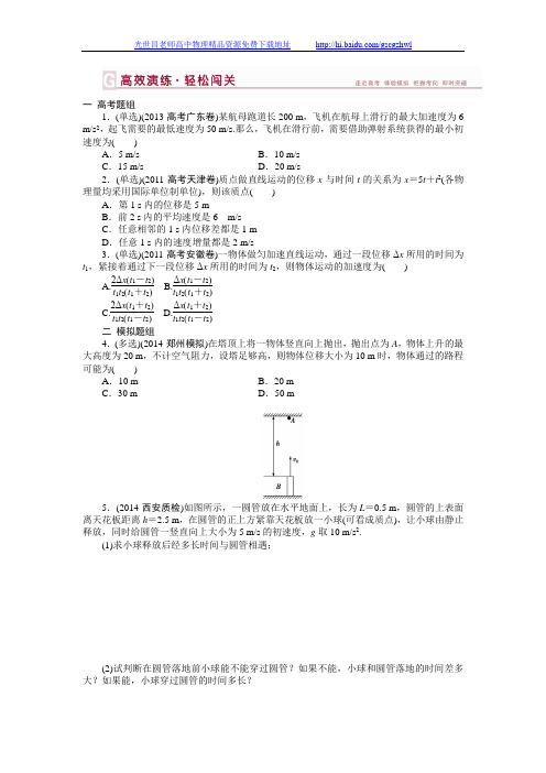 【优化方案】2015高三物理一轮：第一章第二节高效演练轻松闯关