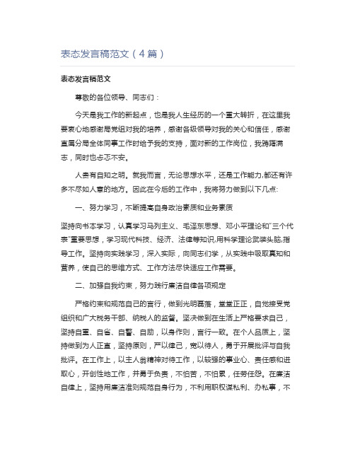 表态发言稿范文(4篇)