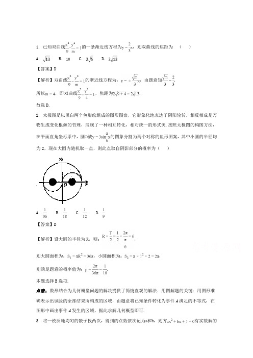 2017-2018学年高二上学期理科期末考试数学试题