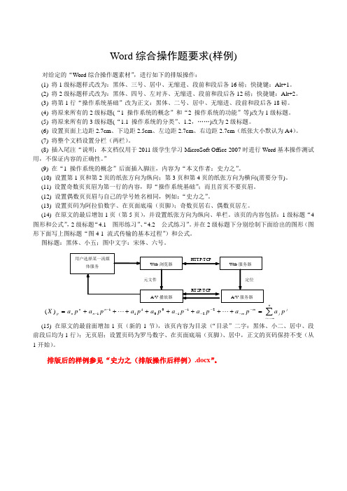 Word综合操作题素材+要求