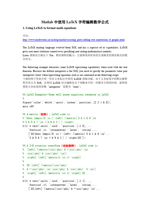 Matlab中使用LaTeX字符编辑数学公式