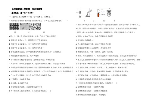 人教九年级上册物理第一次月考(13-14章)试卷(含答案)