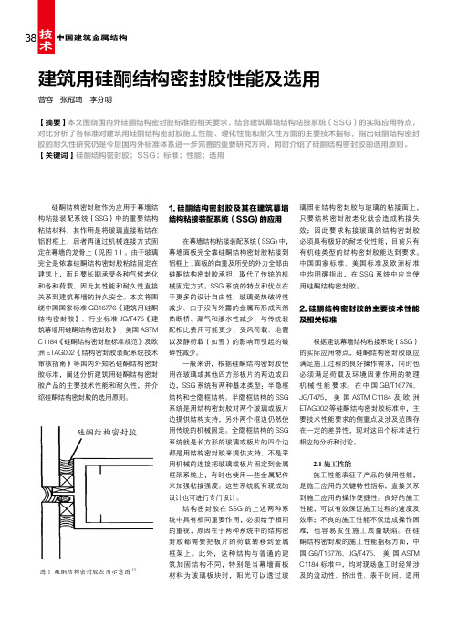 建筑用硅酮结构密封胶性能及选用