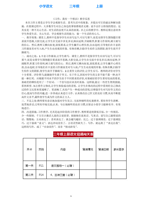 部编版语文三年级上册习作:我有一个想法 教学反思1