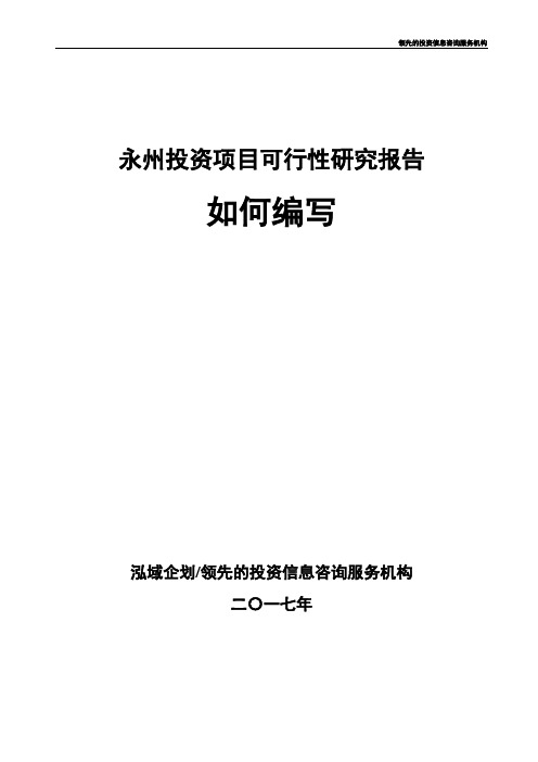 永州项目可行性研究报告