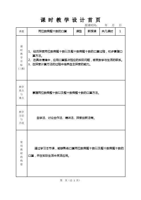 两位数乘整十数的口算教案