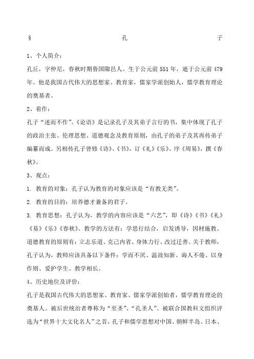 教师招聘考试教育学常考人物及有关理论 