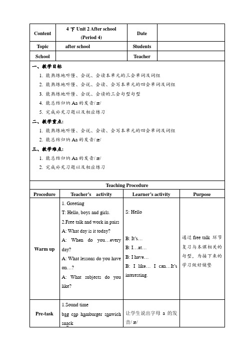 四年级下册英语优质教案-Unit 2 After school 课时4 译林三起