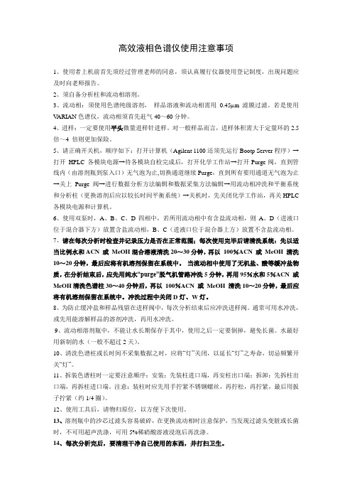 高效液相色谱仪使用注意事项