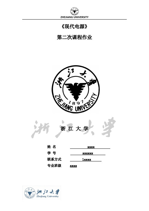 浙江大学现代电源第二次小作业