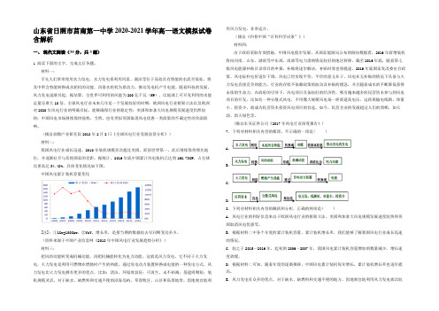 山东省日照市莒南第一中学2020-2021学年高一语文模拟试卷含解析