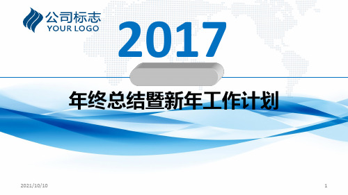 2017年大气年终总结工作汇报动态PPT模板