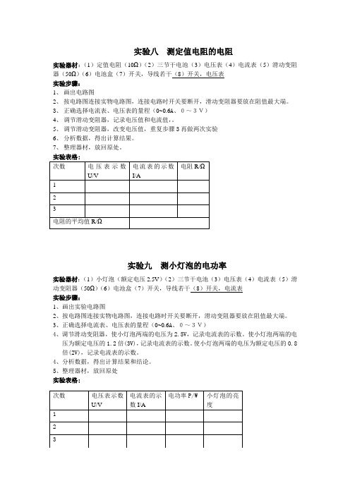 初中物理电学四大实验