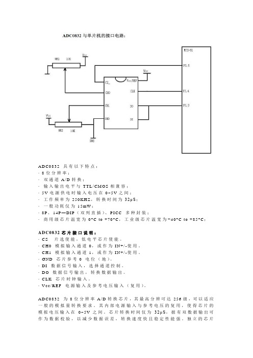 ADC0832的应用电路与源程序