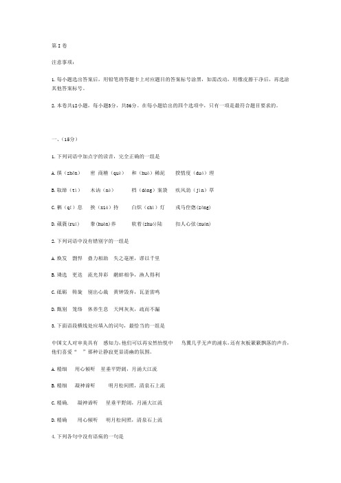 2014语文天津卷真题及答案资料