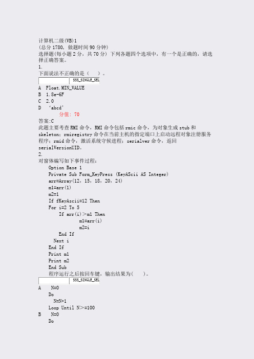 计算机二级(VB)1_真题(含答案与解析)-交互