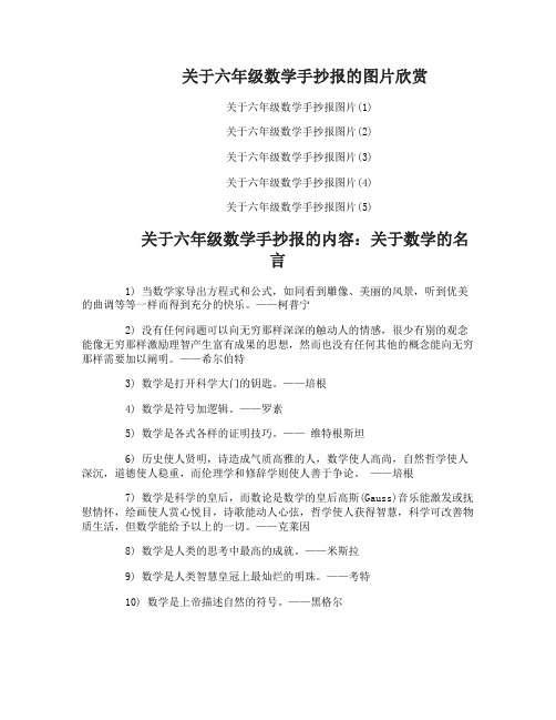 关于六年级数学手抄报资料