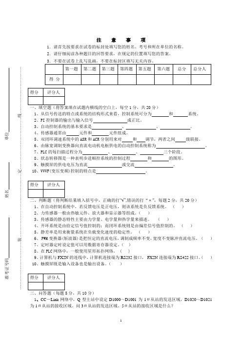 维修电工高级技师理论070601