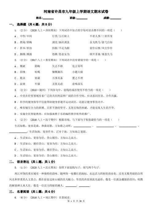 河南省许昌市九年级上学期语文期末试卷