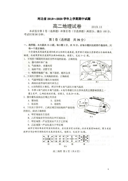 河北省2019-2020学年高二地理上学期期中试题(含答案)