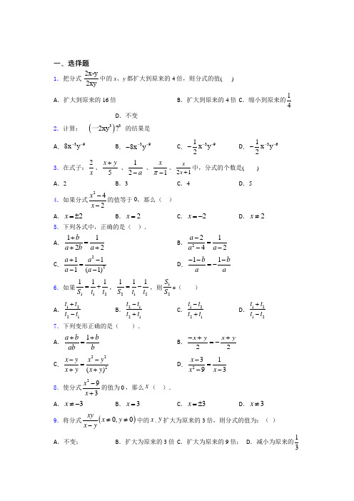 新最新初中数学—分式的单元汇编及解析