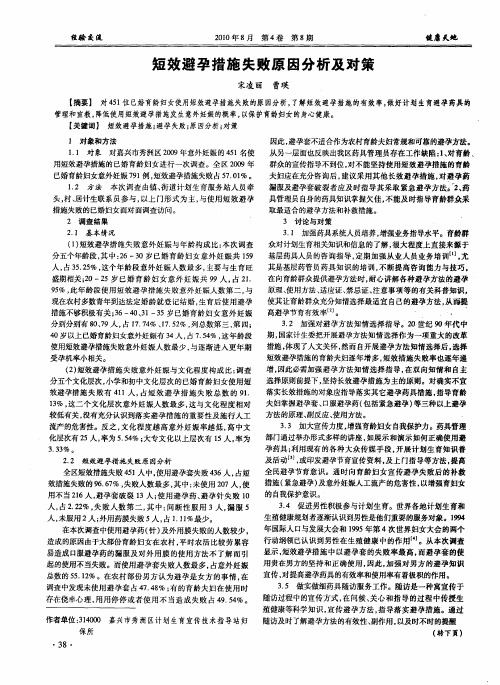 短效避孕措施失败原因分析及对策