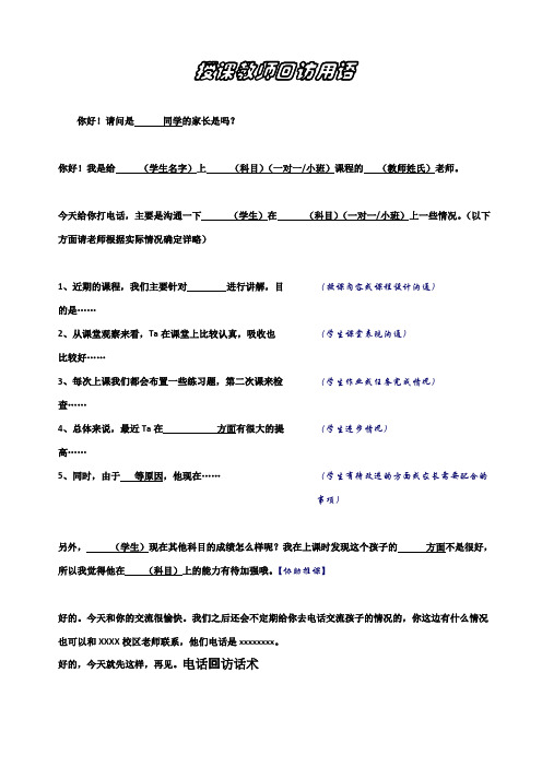 课外辅导班、培训机构授课老师回访用语、话术(最新整理)