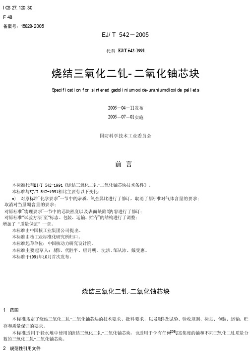 压水堆核电站及燃料元件相关标准