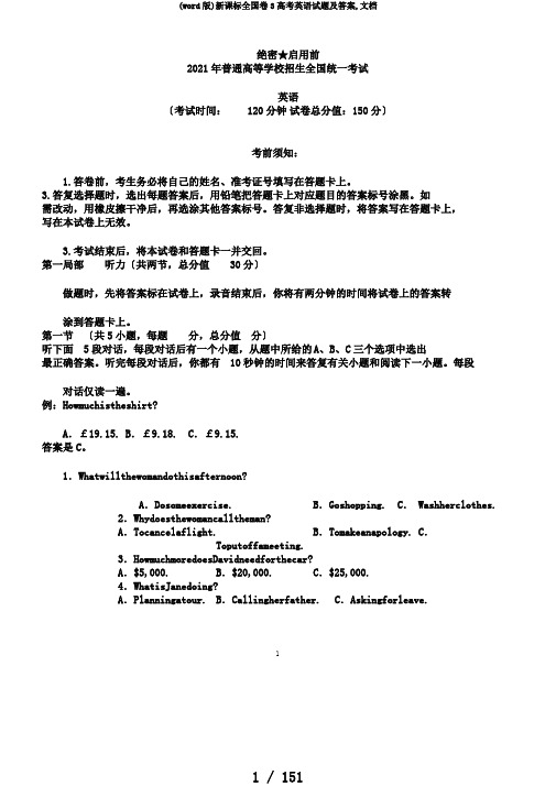 (word版)新课标全国卷3高考英语试题及答案,文档