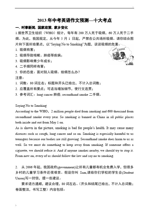 2013年中考英语作文预测—十大考点