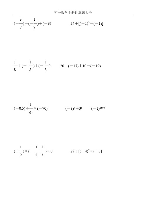 七年级数学上册计算题天天练 (71)