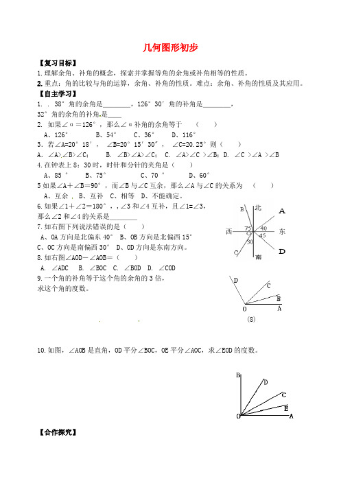 山东省平邑县曾子学校七年级数学上册 第4章 几何图形初步导学案2(无答案)(新版)新人教版