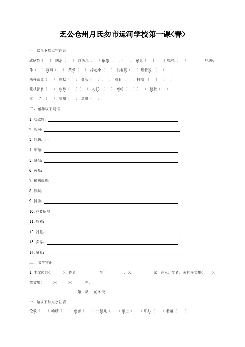 七年级语文上册 第一单元一到四课生字词练习 试题